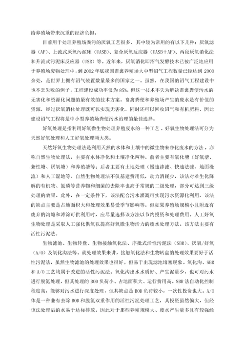 养殖场废水处理方案(整改方案)（DOC37页）.docx