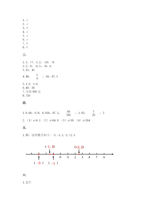 青岛版数学小升初模拟试卷含完整答案（精选题）.docx