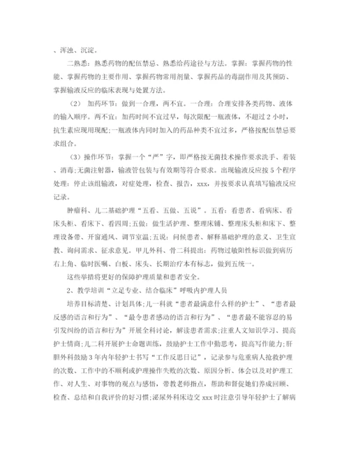 精编之妇产科护理工作计划优秀范文.docx