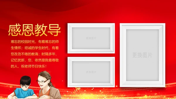 红色震撼开场教师节颁奖典礼PPT模板