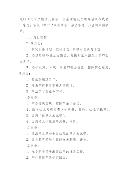 幼儿园秋季园务计划_5.docx