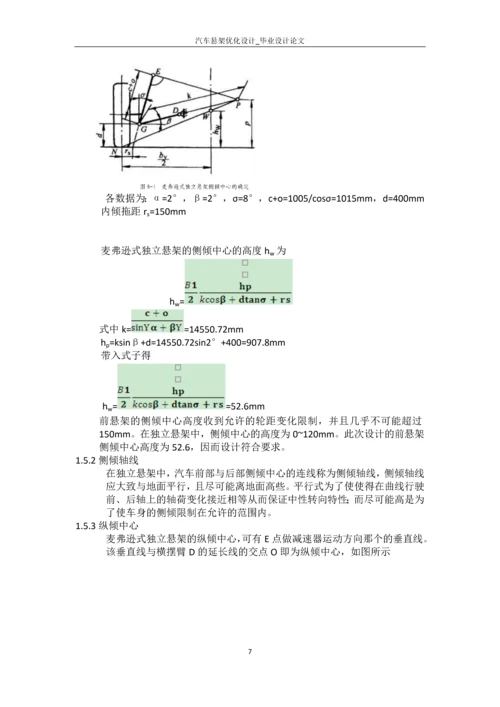 汽车悬架优化设计-毕业设计论文.docx