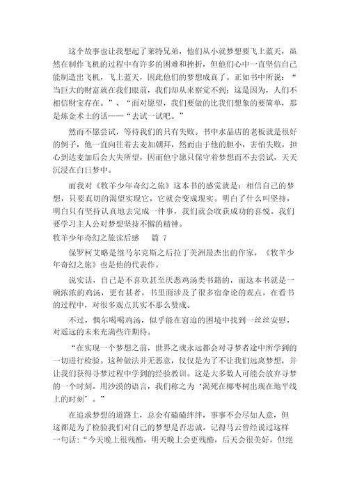 牧羊少年奇幻之旅读后感