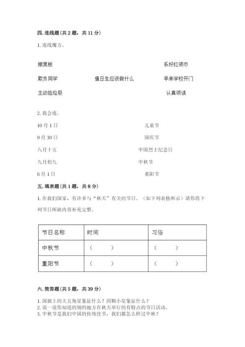 最新部编版二年级上册道德与法治期中测试卷含答案（轻巧夺冠）.docx