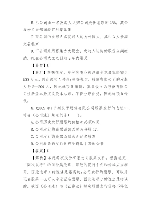 中级经济法考试真题及答案.docx