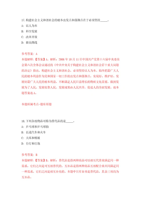 中国农业科学院兰州兽医研究所公开招聘及人才引进甘肃自我检测模拟卷含答案解析第2次