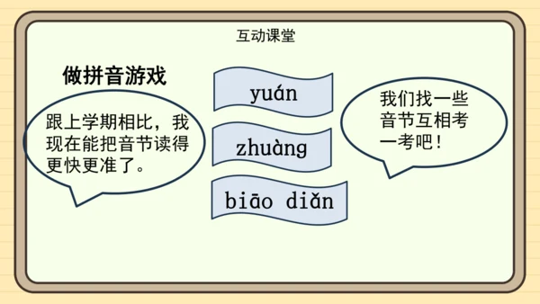 统编版语文一年级下册2024-2025学年度语文园地四（课件）