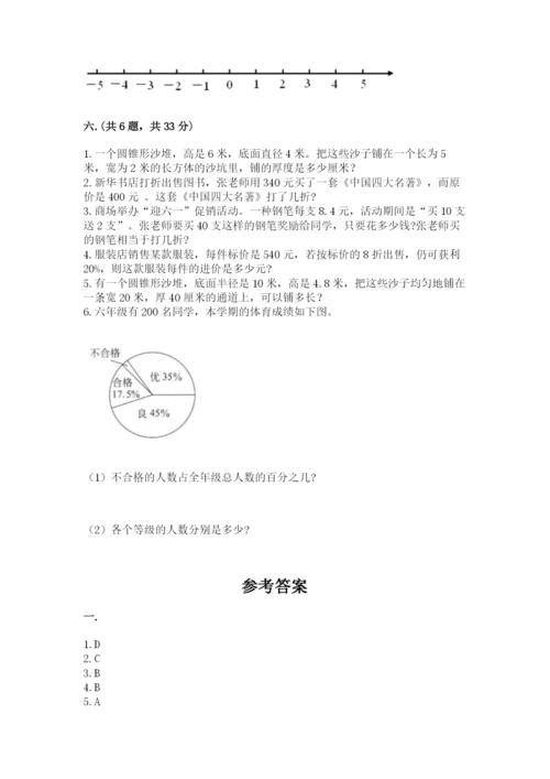 青岛版数学小升初模拟试卷带答案（满分必刷）.docx