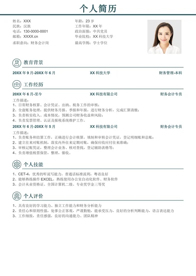 灰色简约财务会计求职简历