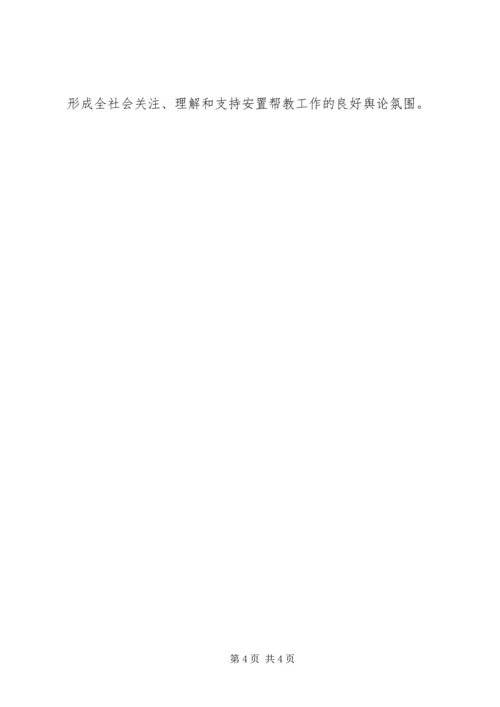 解教人员安置实施方案.docx