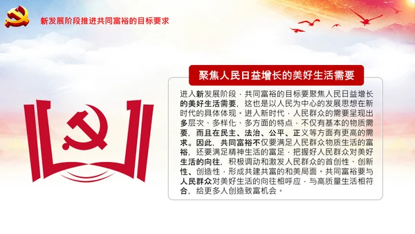 实现共同富裕思想政策意义原则党课PPT模板