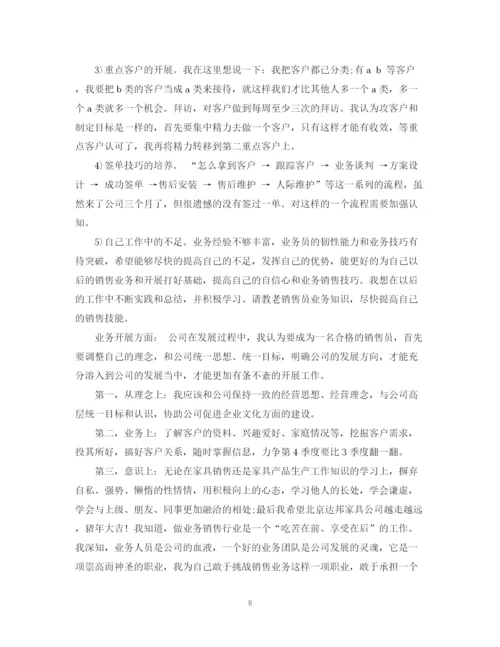 精编之销售员个人培训总结范文.docx