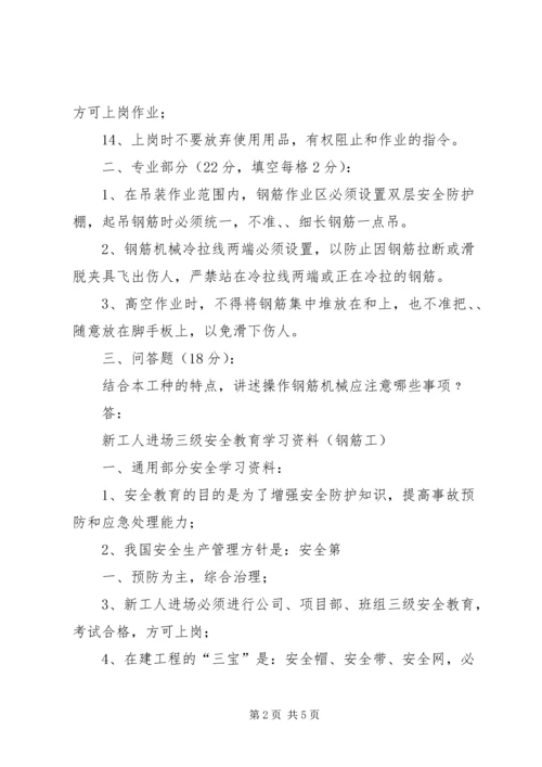 建筑工地安全教育培训计划[方案] (5).docx