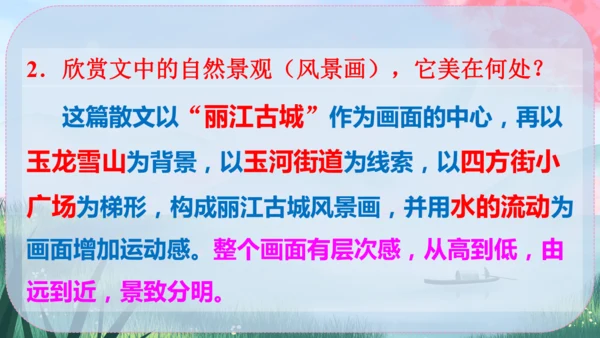 20《一滴水经过丽江》课件