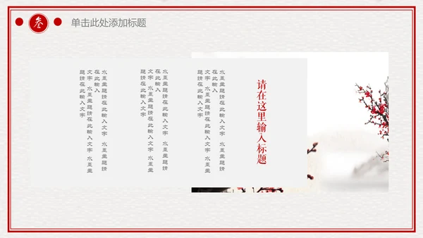 中国风典雅红灯笼折扇简约通用PPT模板