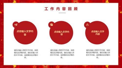 春节喜庆的年度工作汇报通用PPT模板