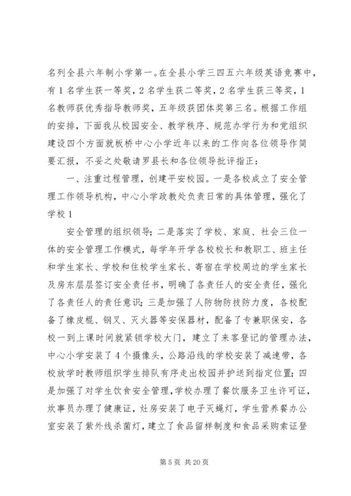 学校安全工作汇报材料(1)大全.docx