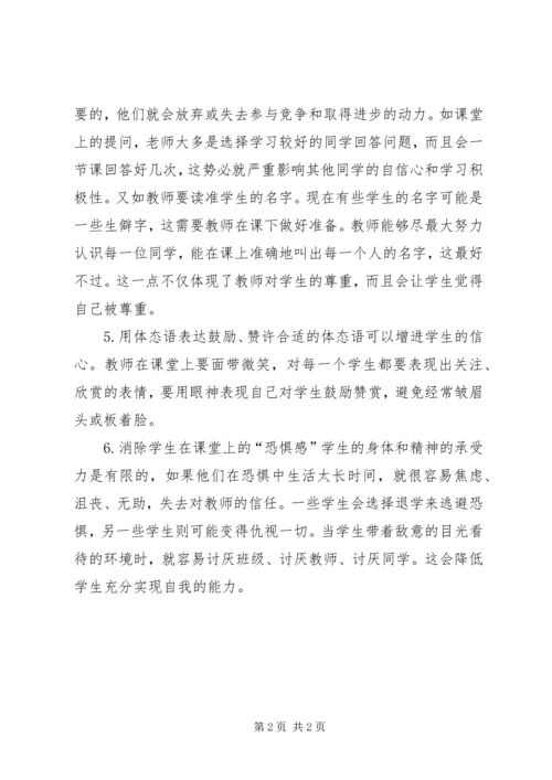 创建和谐的学习氛围.docx