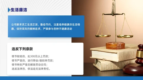商务风蓝色员工廉洁行为规范培训PPT