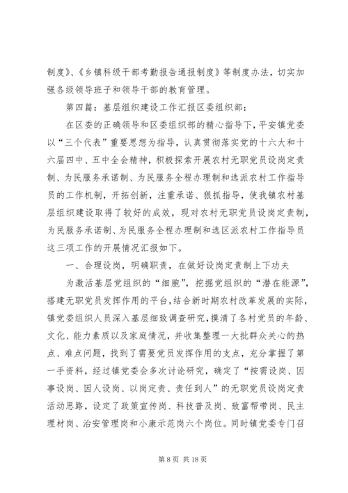 基层组织建设一季度工作汇报.docx