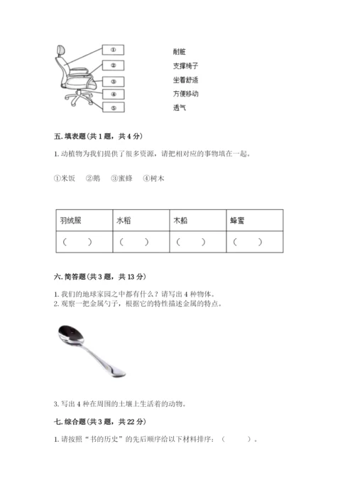 教科版小学二年级上册科学期末测试卷【能力提升】.docx