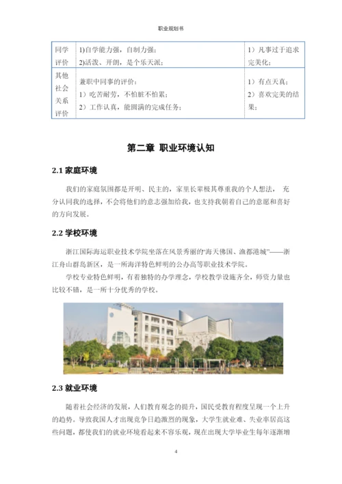 13页5000字国际邮轮乘务专业职业生涯规划.docx