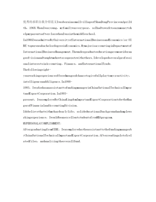 精编优秀的求职自我介绍参考参考范文.docx