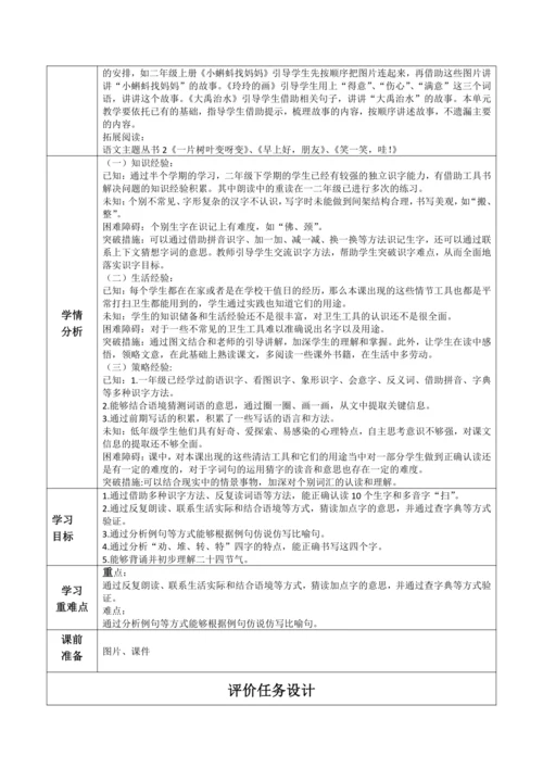 【大单元】统编版语文二下第七单元《语文园地七》第一课时 教学设计