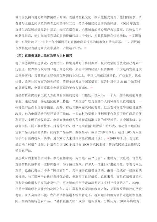 直播带货：移动电商新风向.docx