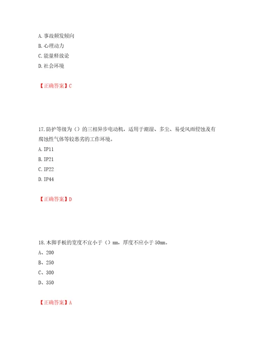 2022年建筑施工专职安全员安全员C证全国通用题库强化训练卷含答案第50版