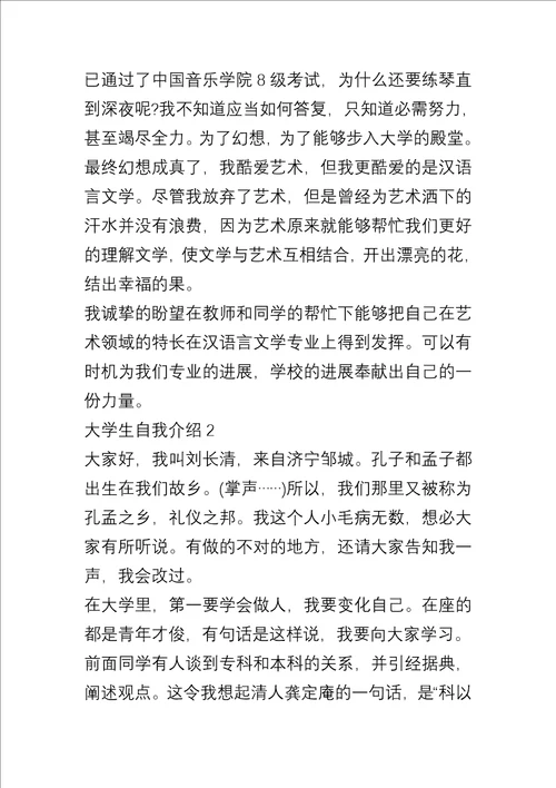 大学生自我介绍一