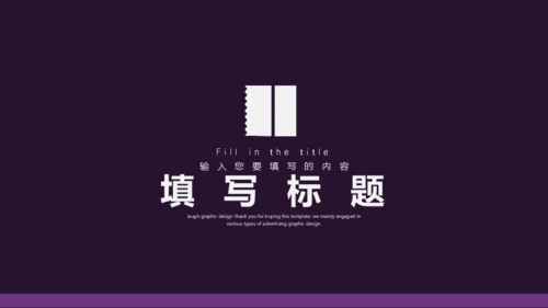 黑夜梦想人生思考通用PPT模板