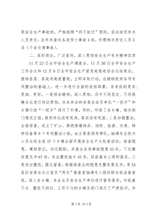 围场安全生产汇报 (2).docx