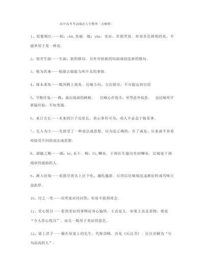 【学霸笔记】高考必备高频成语专题练习精选.docx