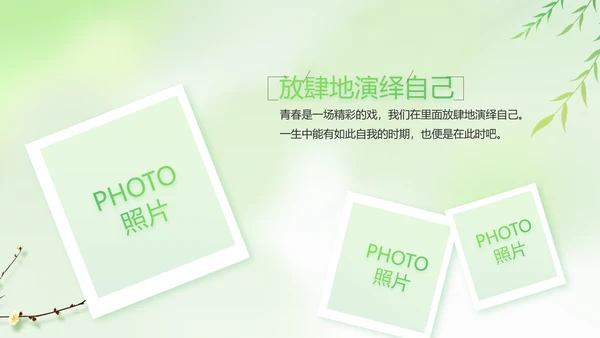 绿色清新春天来了春季旅游相册PPT
