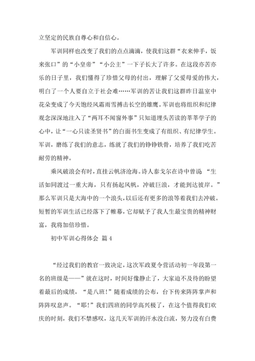 初中军训心得体会锦集九篇.docx