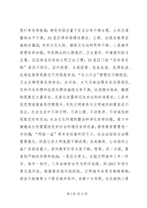 市委书记在全市创建全国文明城市动员大会上的讲话.docx