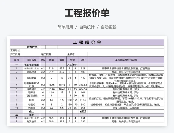 工程报价单