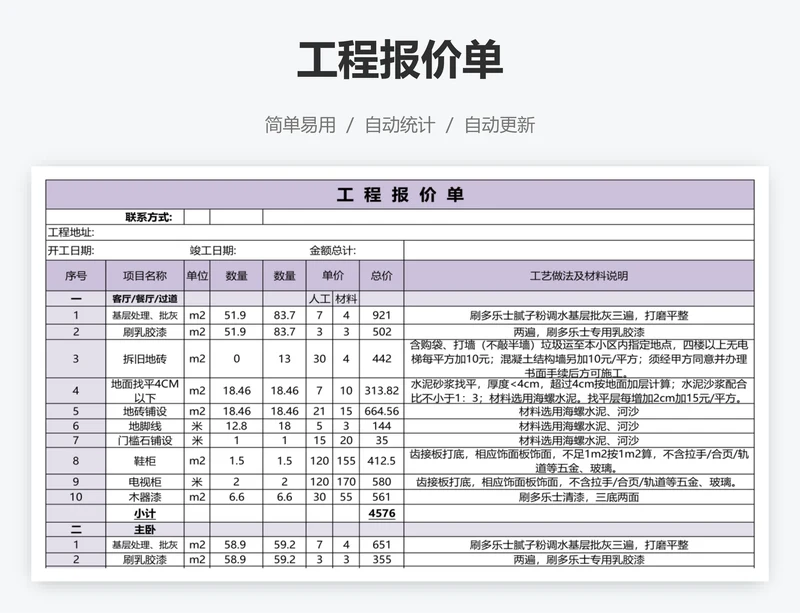 工程报价单