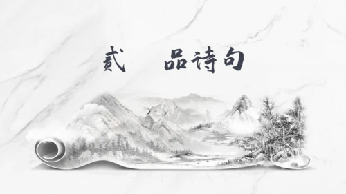【六上课件】第三单元语文园地