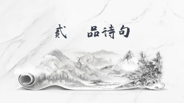 【六上课件】第三单元语文园地