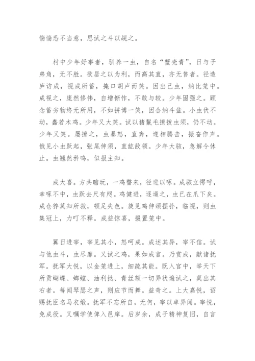 促织原文及翻译.docx