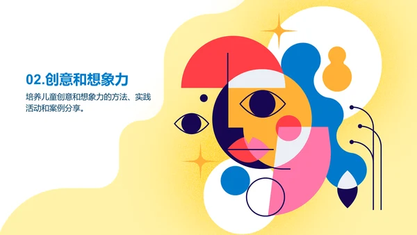 黄色简约扁平儿童创意思维和艺术素养培养PPT模板