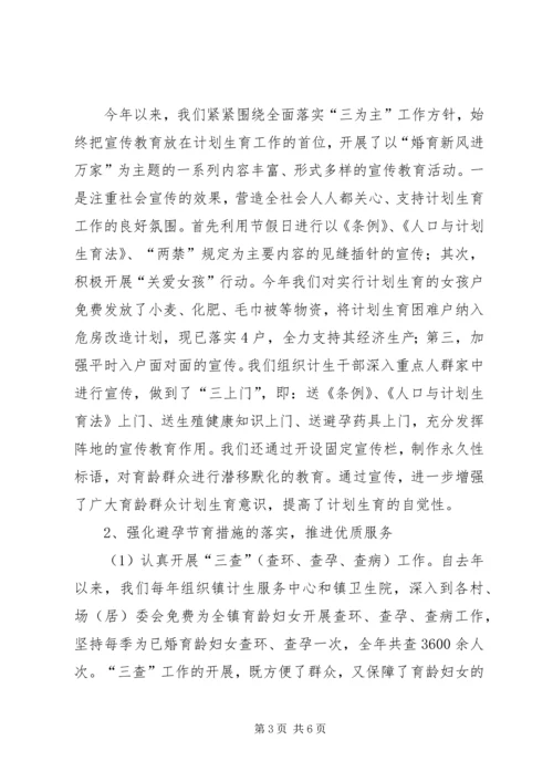 镇计划生育年终工作总结.docx