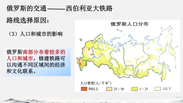 7.4俄罗斯（课件）-七年级地理下册（人教版）