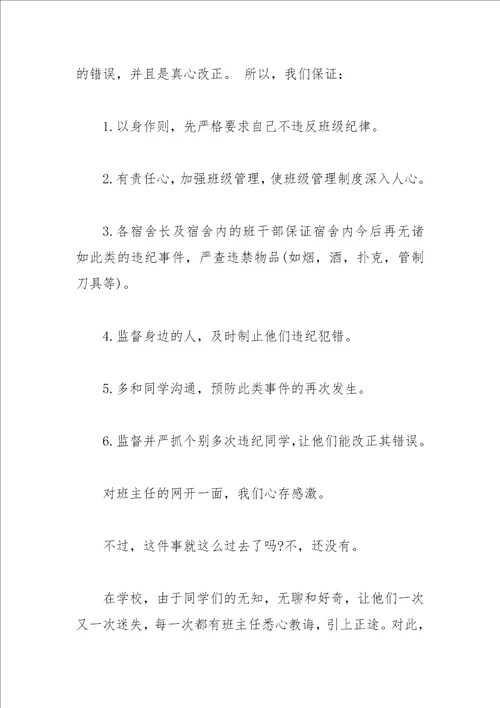 2021初中保证书范文精选