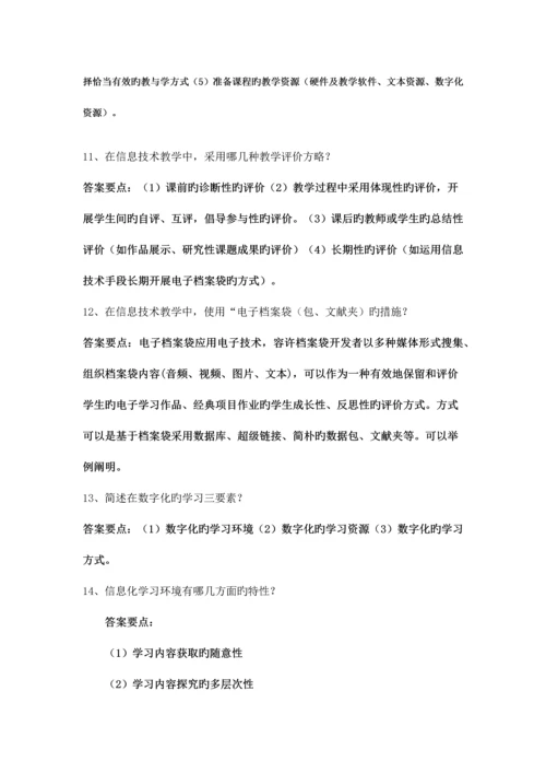 信息技术教师基本功试题.docx