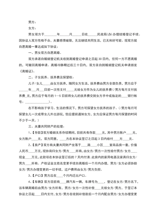 有房产官方版协议离婚范本怎么写(律师精选8篇).docx