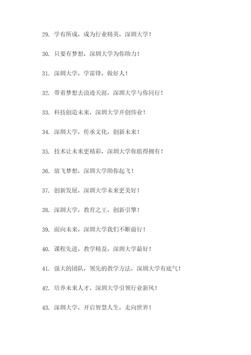 深圳大学宣传标语