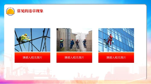 红色卡通高处作业安全培训PPT模板